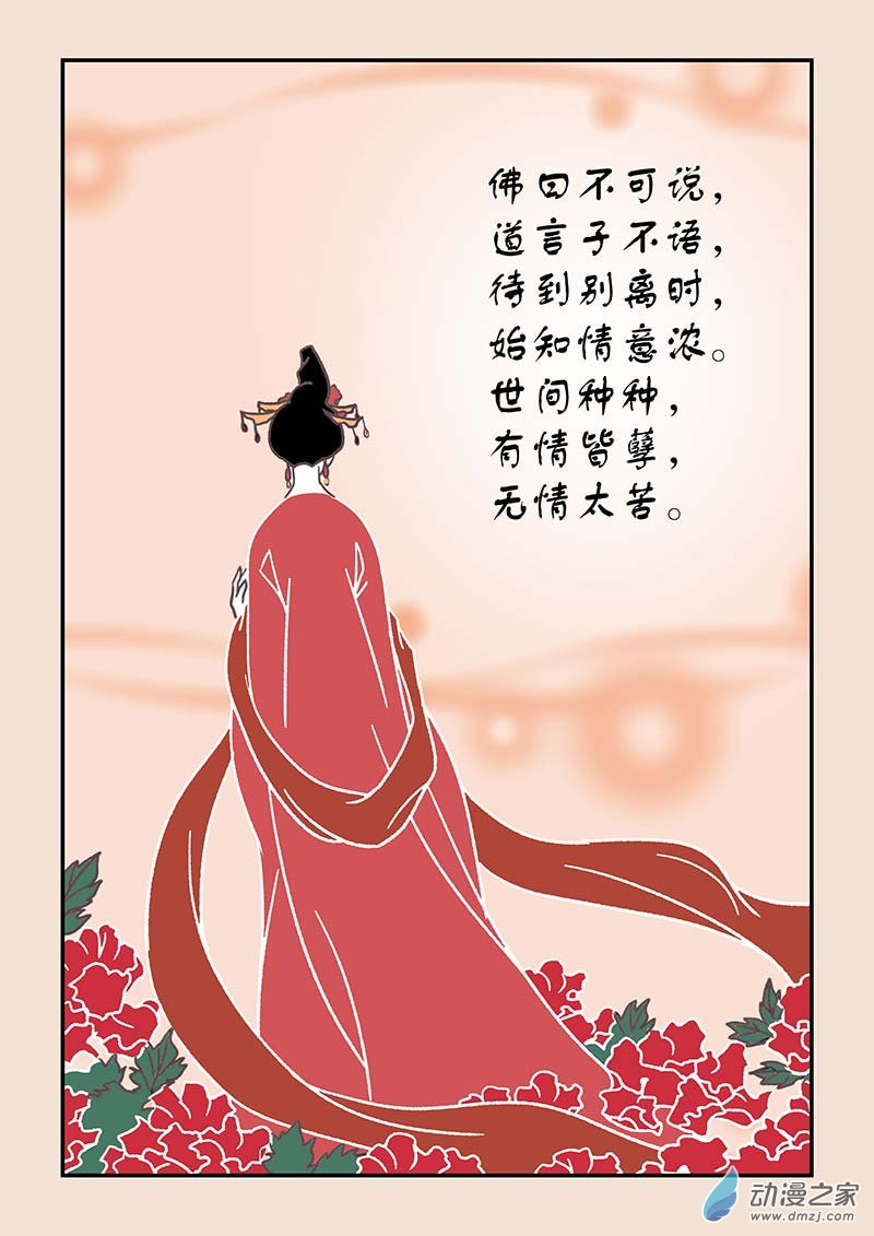 🍱石猴 第四十三章 如意娘4 第7页