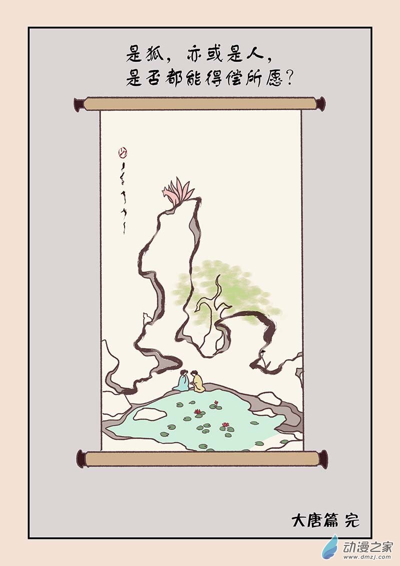 🍱石猴 第四十三章 如意娘4 第9页