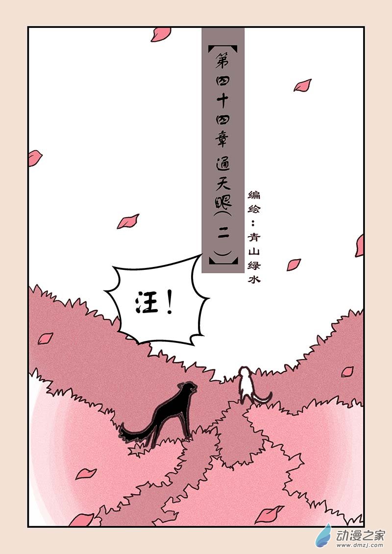 🍱石猴 第四十四章 通天眼2 第1页