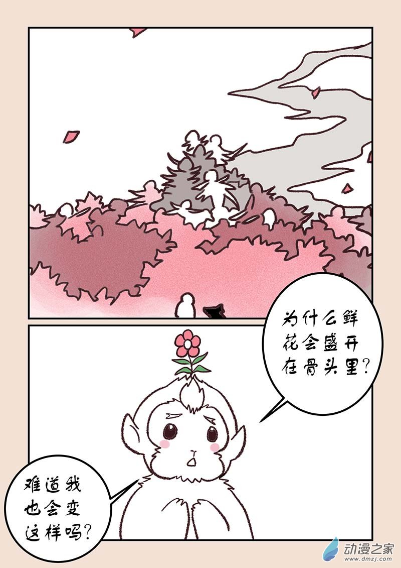 🍱石猴 第四十四章 通天眼2 第7页