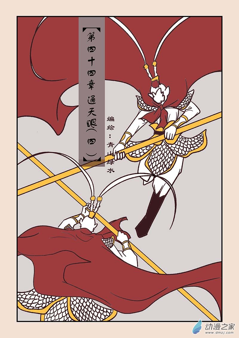 🍱石猴 第四十四章 通天眼4 第1页