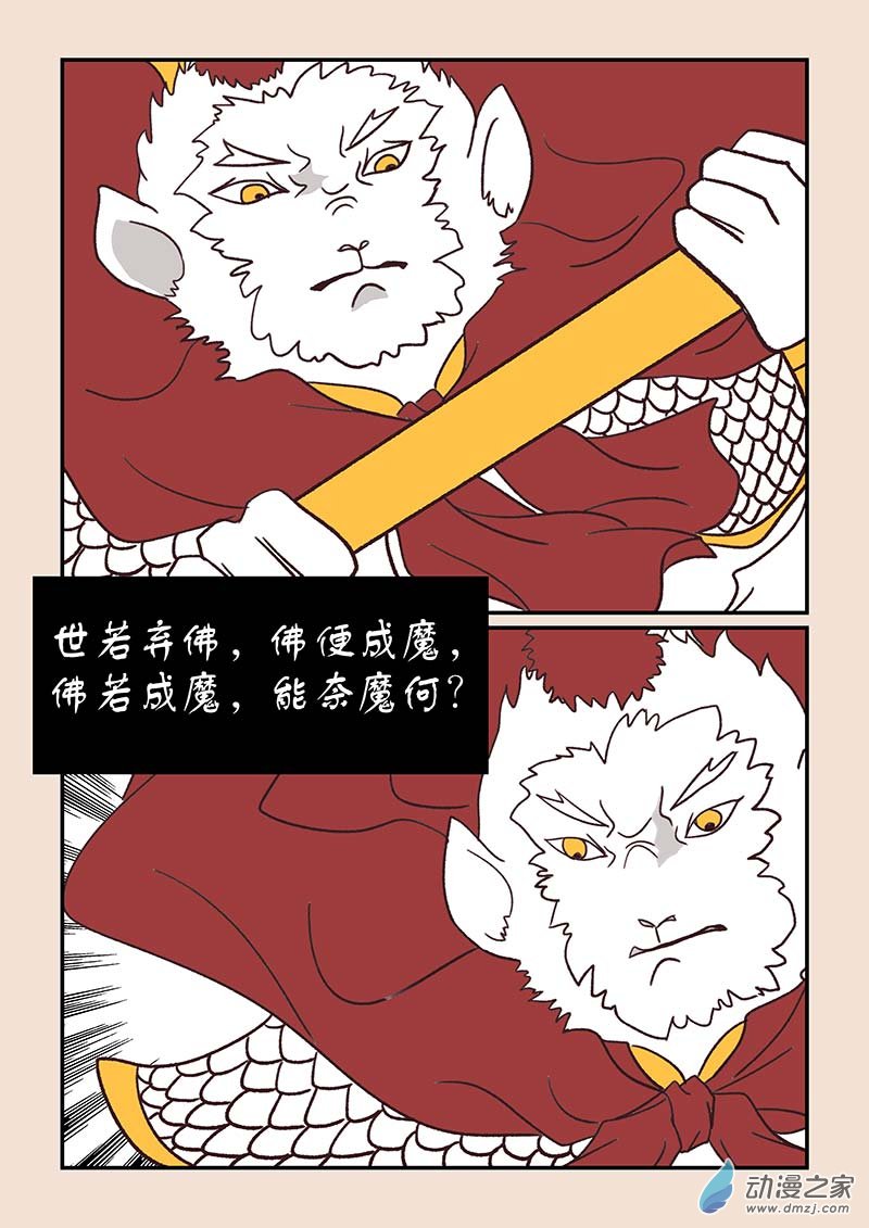 🍱石猴 第四十四章 通天眼4 第2页