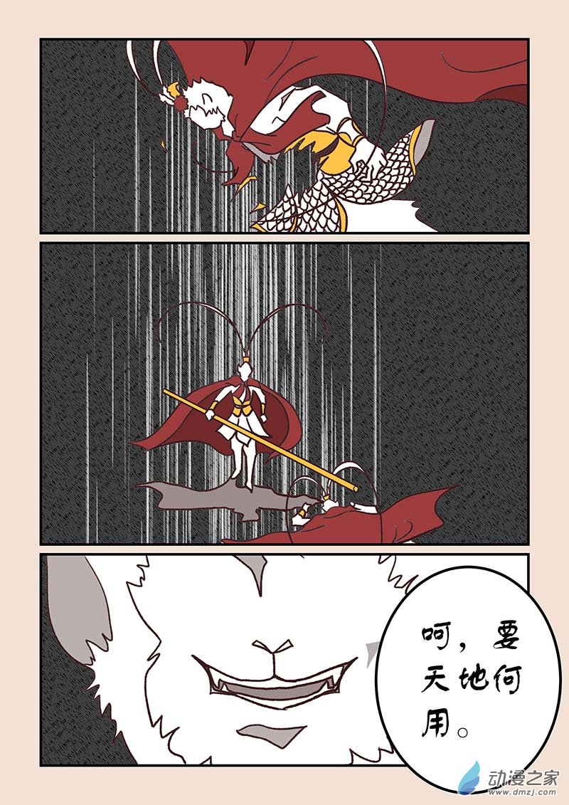 🍱石猴 第四十四章 通天眼4 第4页