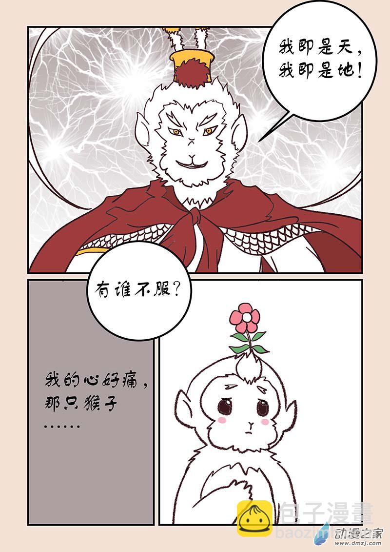 🍱石猴 第四十四章 通天眼4 第5页