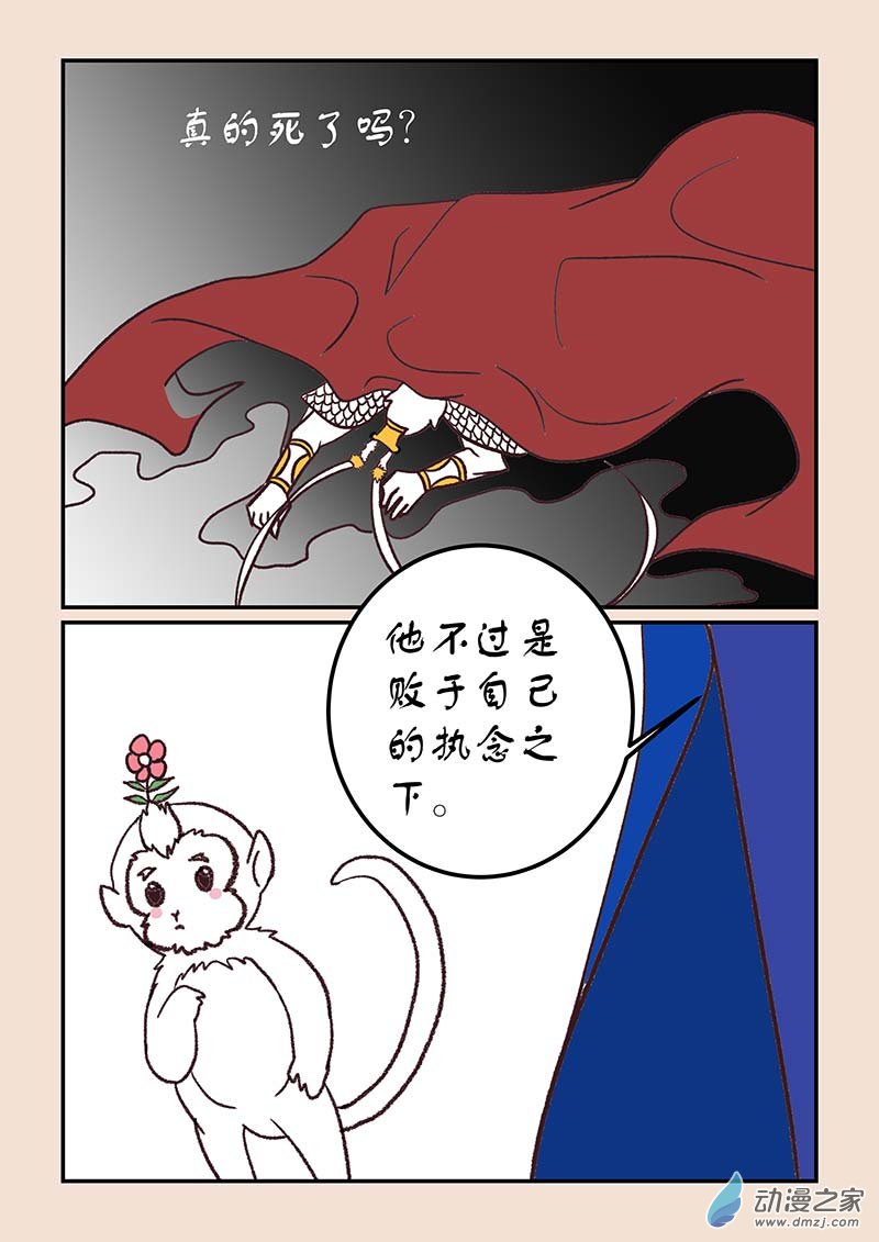 🍱石猴 第四十四章 通天眼4 第6页
