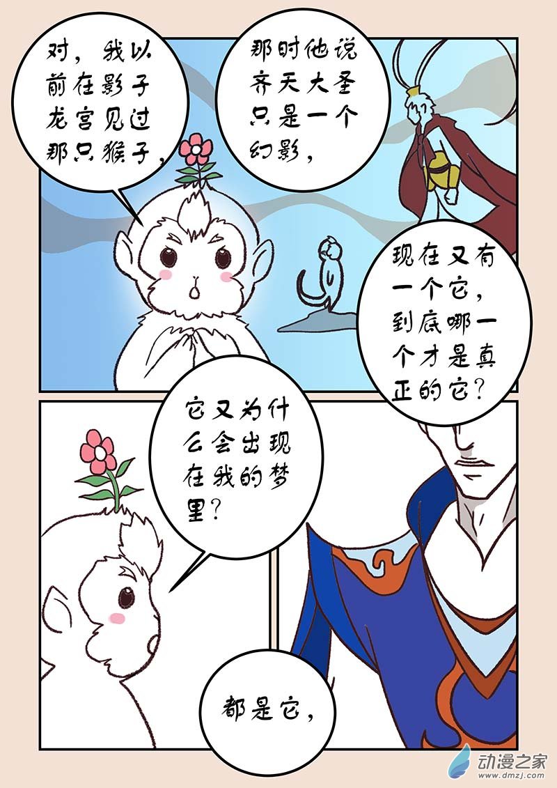 🍱石猴 第四十四章 通天眼4 第7页