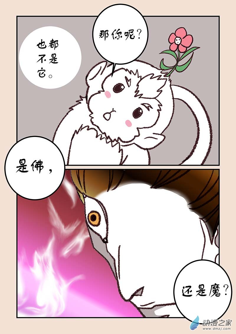 🍱石猴 第四十四章 通天眼4 第8页