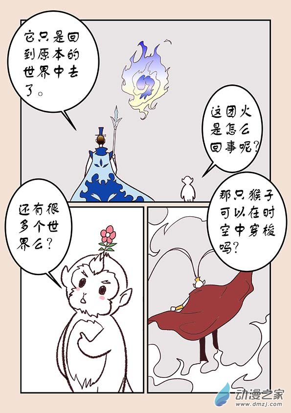 🍱石猴 第四十四章 通天眼6 第2页