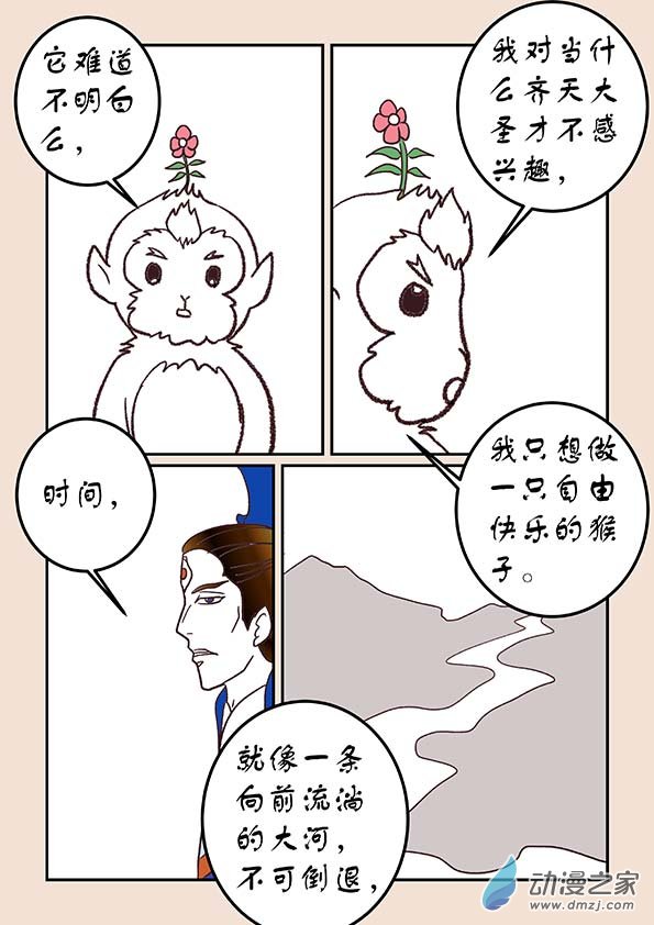🍱石猴 第四十四章 通天眼6 第3页