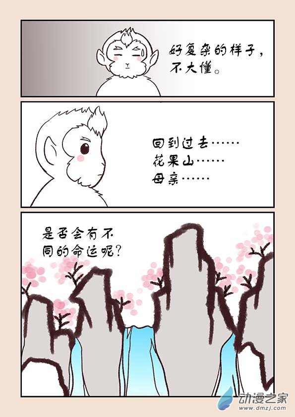 🍱石猴 第四十四章 通天眼6 第5页