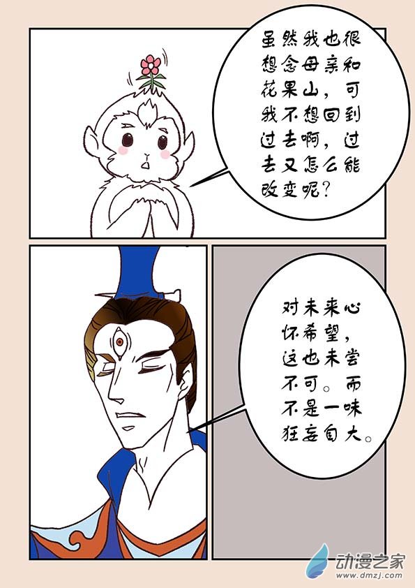🍱石猴 第四十四章 通天眼6 第6页