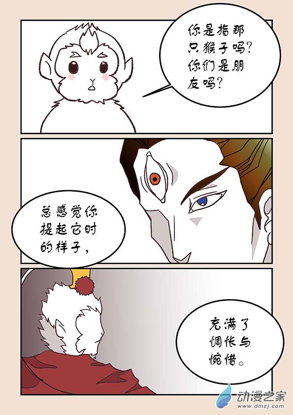 🍱石猴 第四十四章 通天眼6 第7页