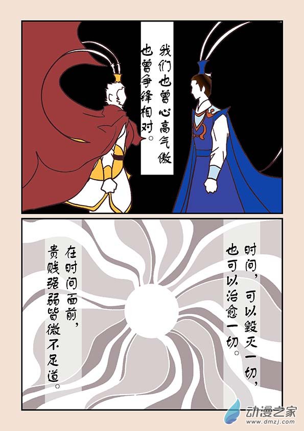 🍱石猴 第四十四章 通天眼6 第8页
