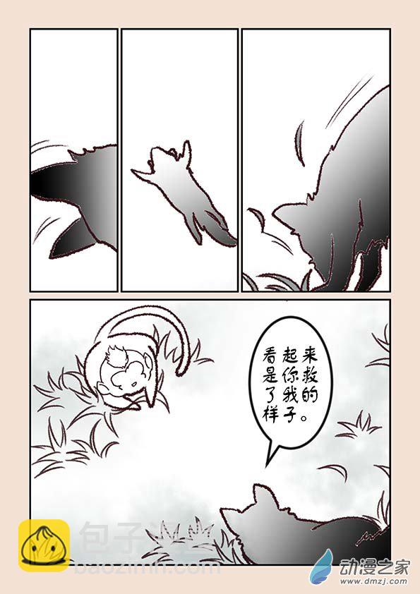 🍱石猴 第一章 生之初（2） 第2页
