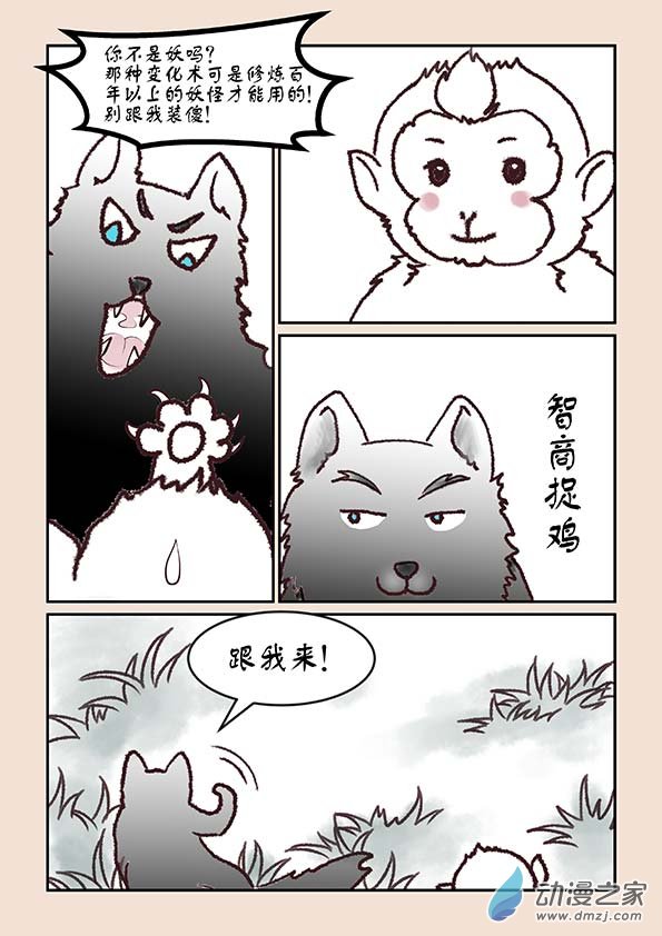 🍱石猴 第一章 生之初（2） 第4页