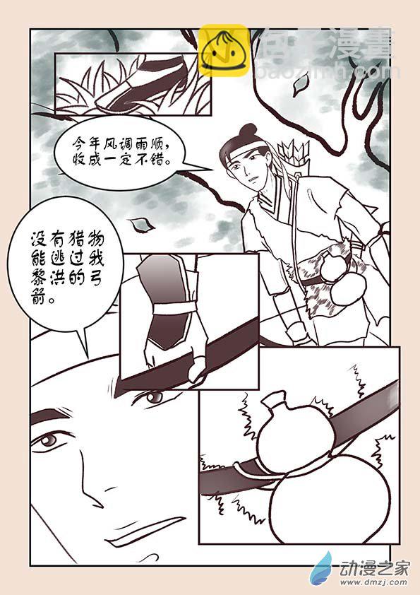 🍱石猴 第一章 生之初（2） 第6页