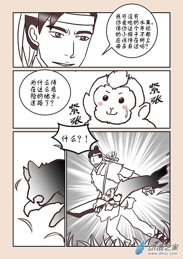 🍱石猴 第一章 生之初（2） 第9页