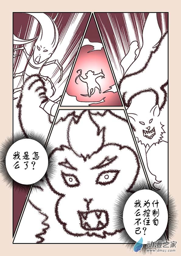 🍱石猴 第五章 玉灵芝4 第2页