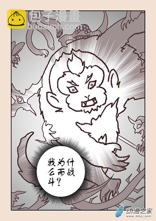 🍱石猴 第五章 玉灵芝4 第3页