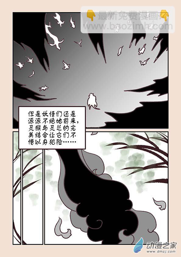 🍱石猴 第五章 玉灵芝4 第5页