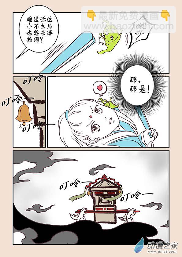 🍱石猴 第五章 玉灵芝4 第6页