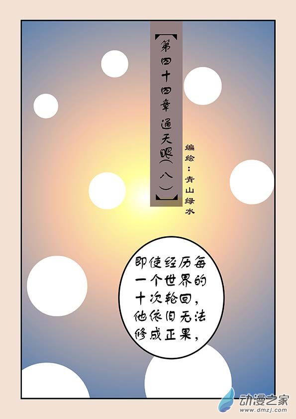 🍱石猴 第四十四章 通天眼8 第1页