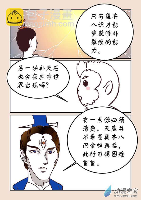 🍱石猴 第四十四章 通天眼8 第2页