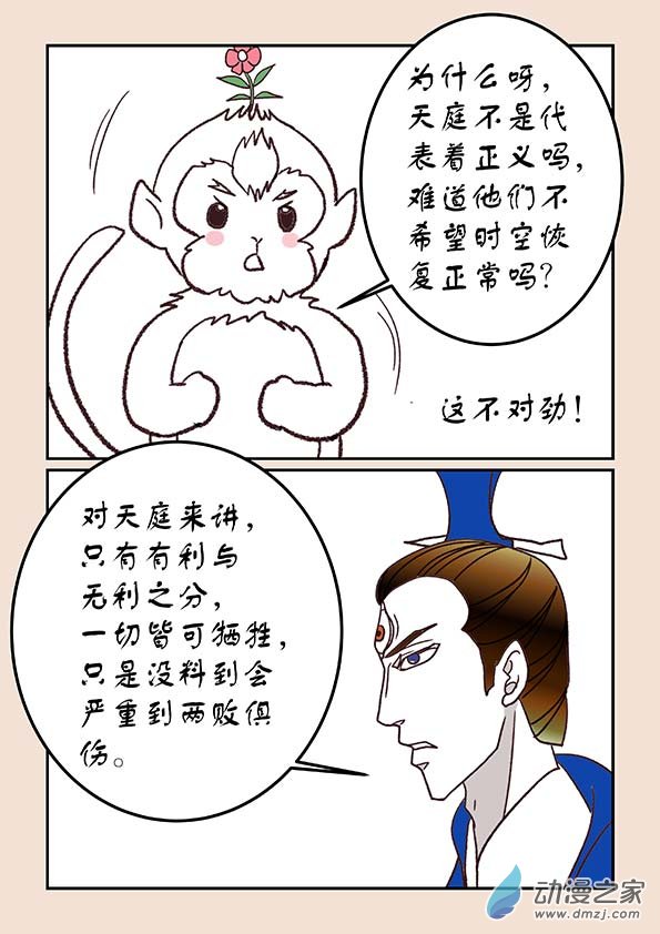 🍱石猴 第四十四章 通天眼8 第3页