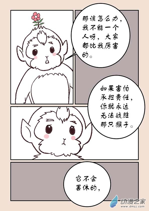🍱石猴 第四十四章 通天眼8 第4页