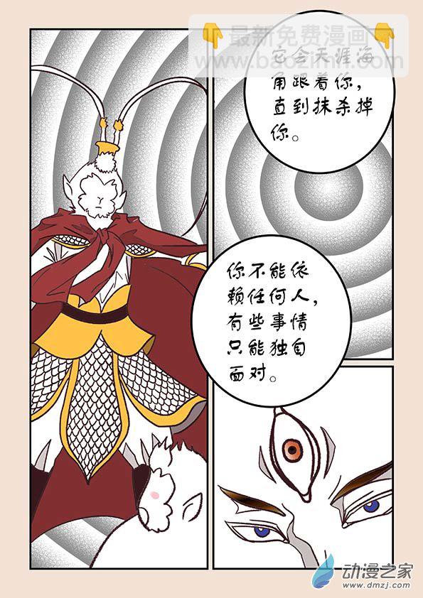 🍱石猴 第四十四章 通天眼8 第5页