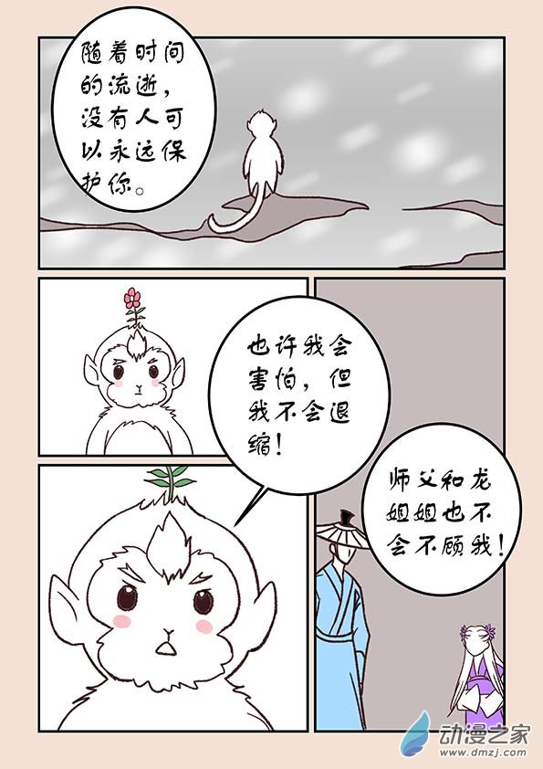 🍱石猴 第四十四章 通天眼8 第6页