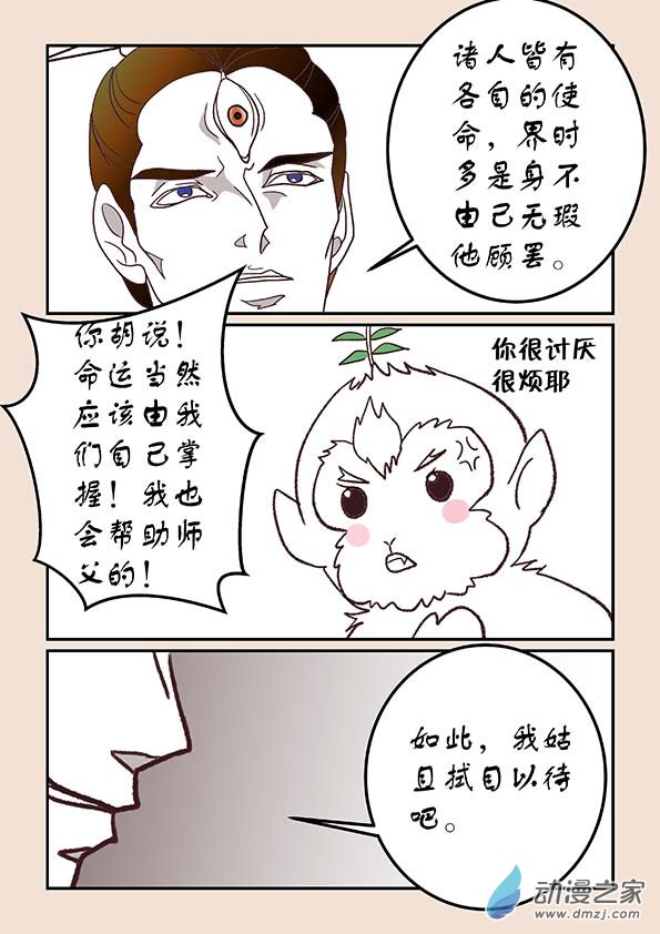 🍱石猴 第四十四章 通天眼8 第7页