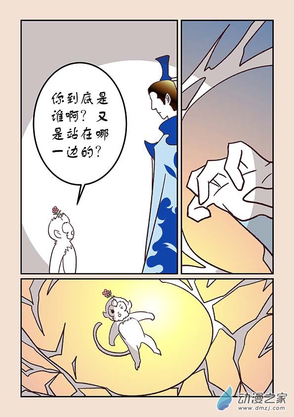 🍱石猴 第四十四章 通天眼8 第8页