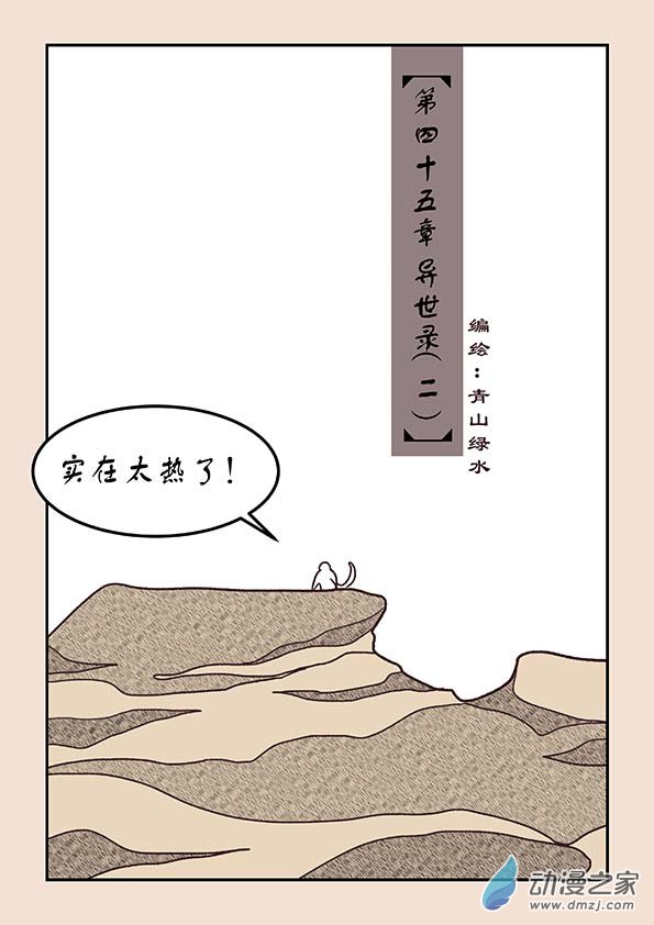 🍱石猴 第四十五章 异世录2 第1页