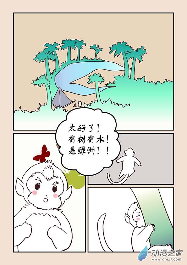 🍱石猴 第四十五章 异世录2 第2页