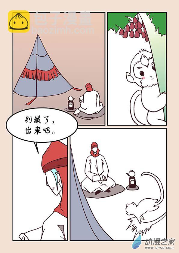 🍱石猴 第四十五章 异世录2 第3页