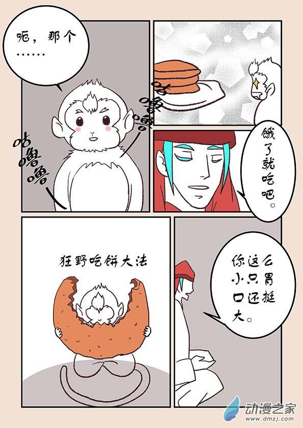 🍱石猴 第四十五章 异世录2 第4页