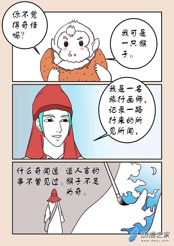 🍱石猴 第四十五章 异世录2 第5页