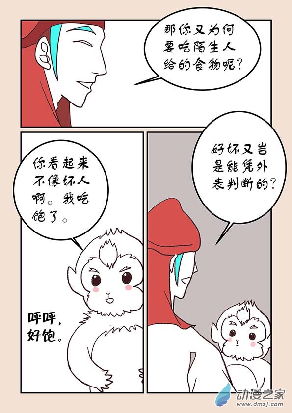 🍱石猴 第四十五章 异世录2 第6页