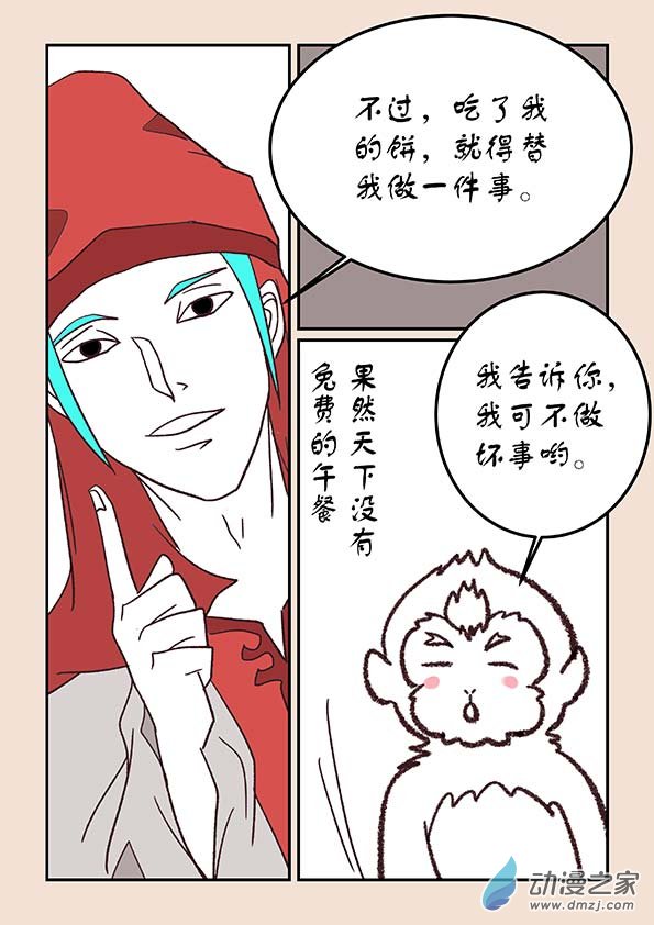 🍱石猴 第四十五章 异世录2 第7页