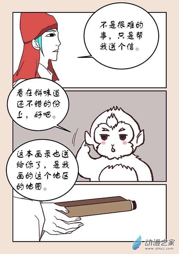🍱石猴 第四十五章 异世录2 第8页