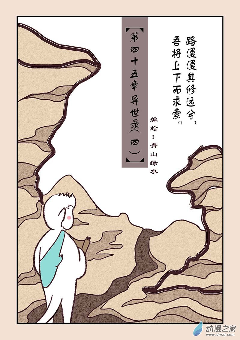 🍱石猴 第四十五章 异世录4 第1页