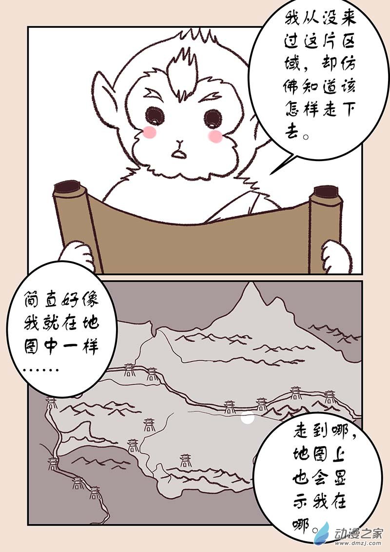 🍱石猴 第四十五章 异世录4 第2页