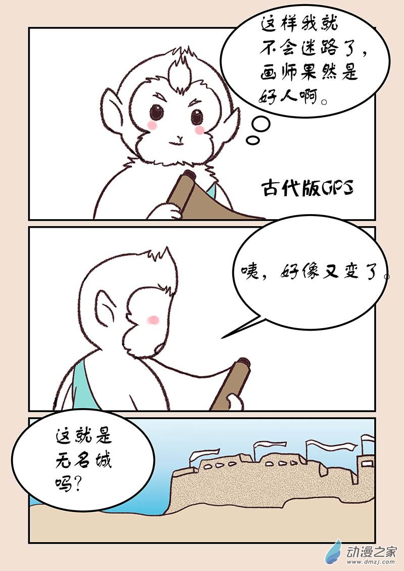 🍱石猴 第四十五章 异世录4 第3页