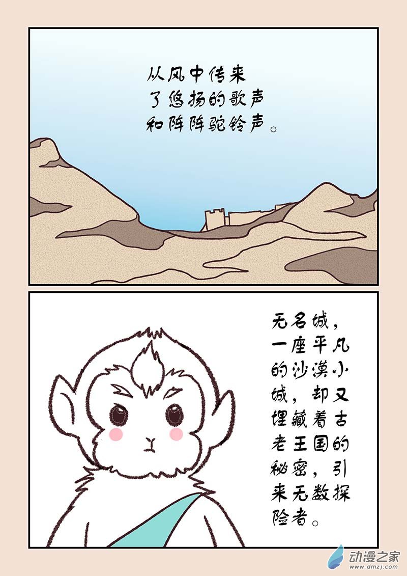 🍱石猴 第四十五章 异世录4 第4页