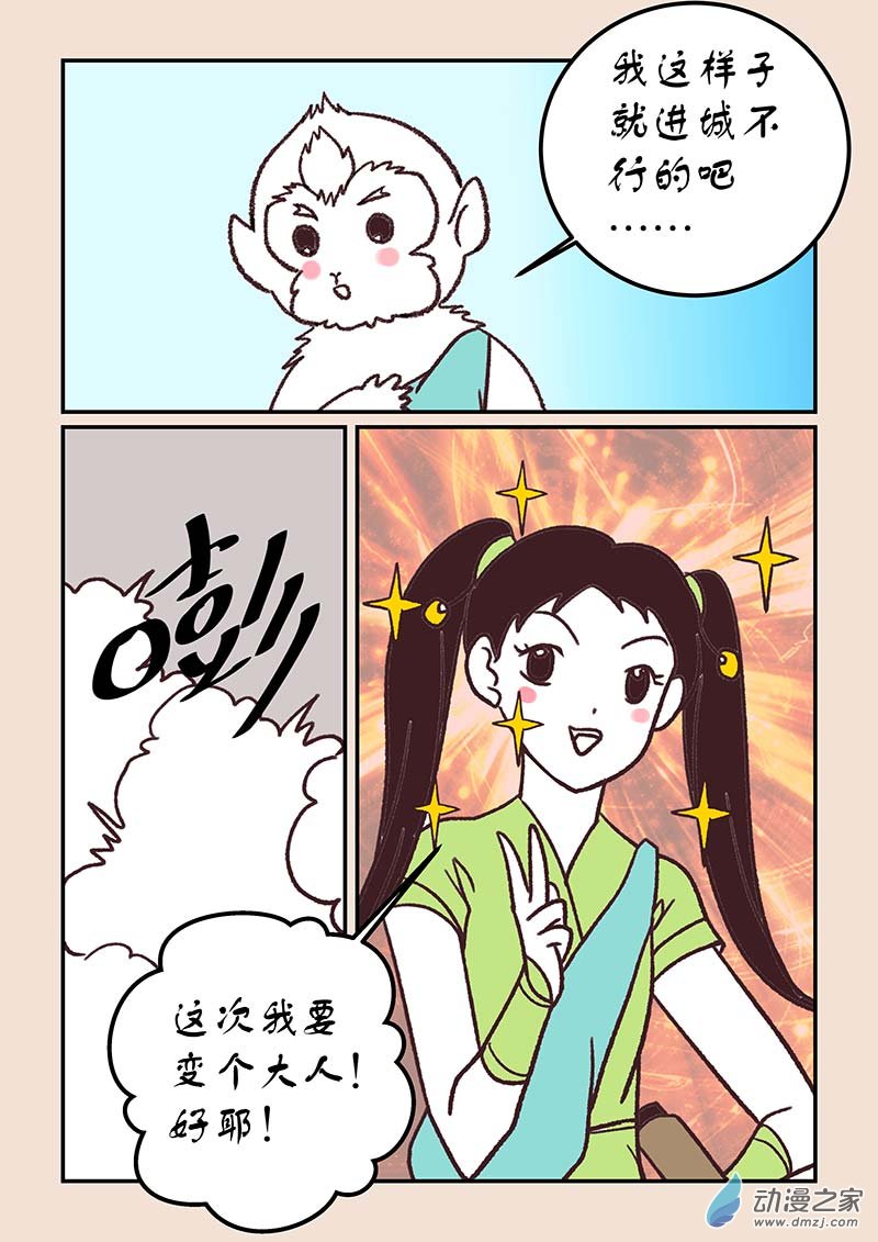 🍱石猴 第四十五章 异世录4 第6页