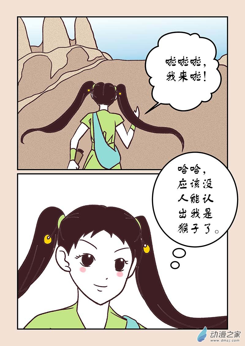 🍱石猴 第四十五章 异世录4 第7页