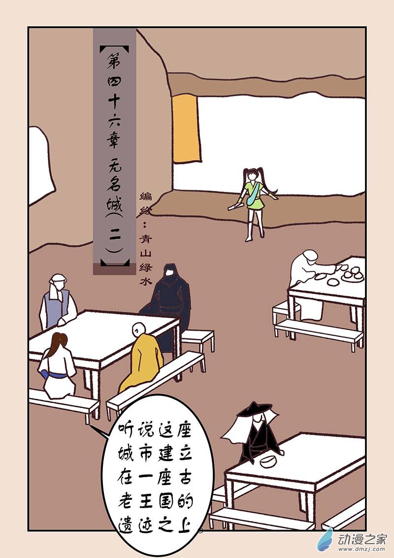 🍱石猴 第四十六章 无名城2 第1页