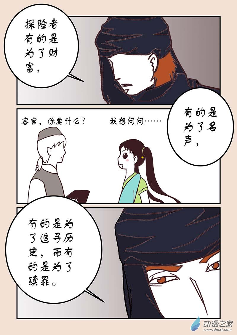 🍱石猴 第四十六章 无名城2 第2页