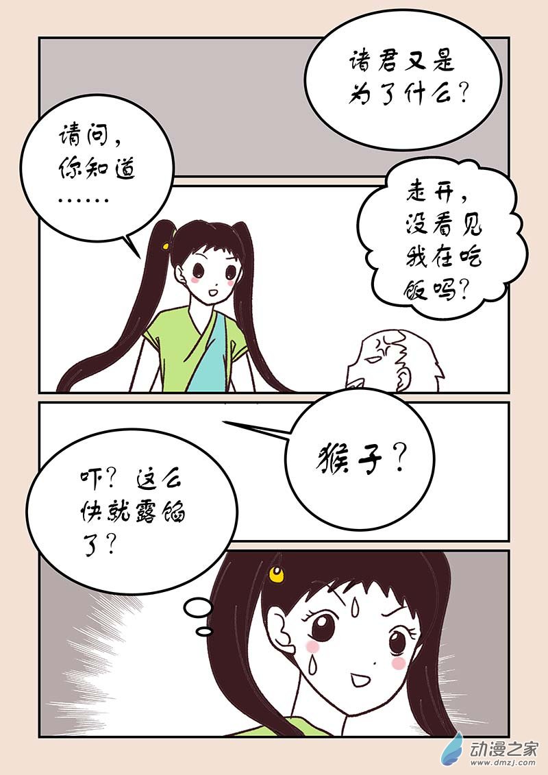 🍱石猴 第四十六章 无名城2 第3页
